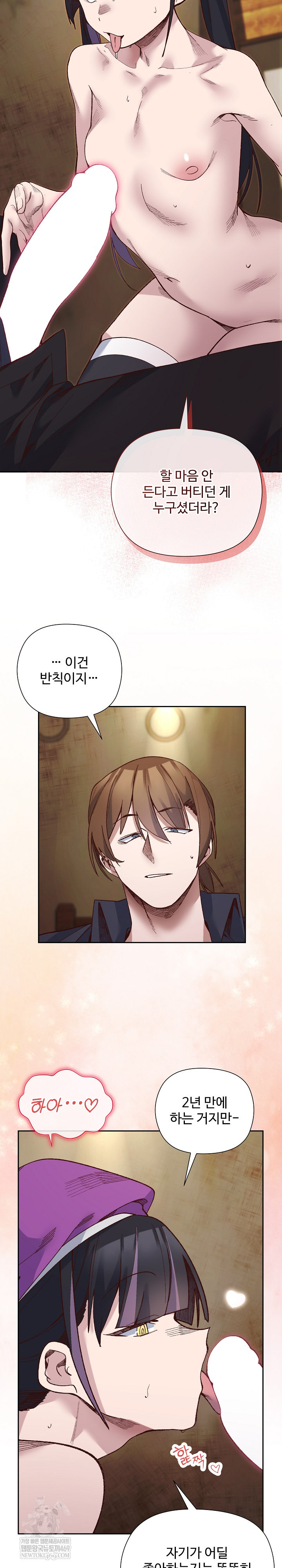 I Will Protect the Lady Raw - Chapter 39 Page 13