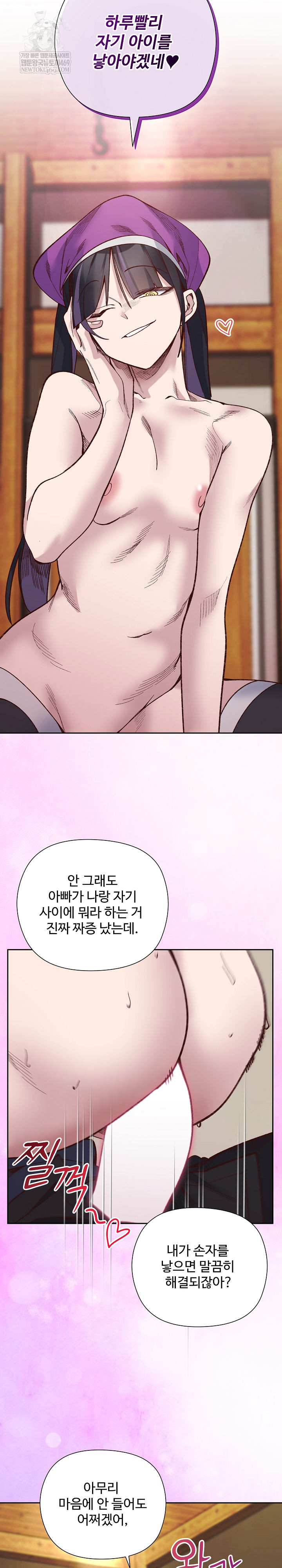 I Will Protect the Lady Raw - Chapter 39 Page 25