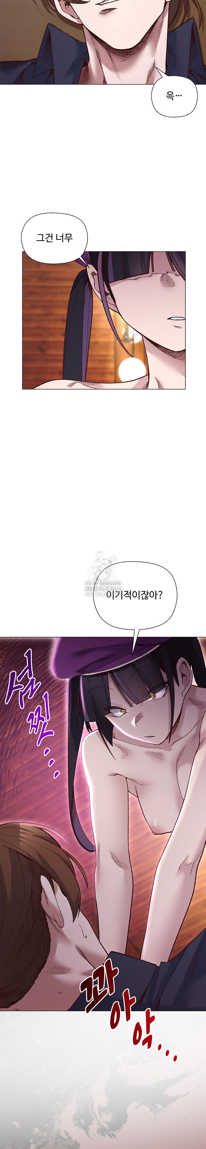 I Will Protect the Lady Raw - Chapter 40 Page 10