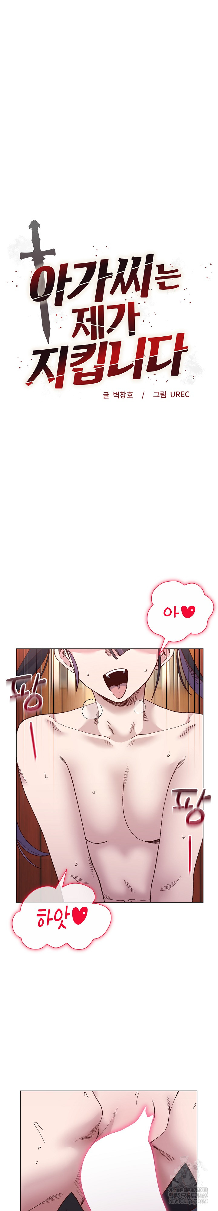 I Will Protect the Lady Raw - Chapter 40 Page 2