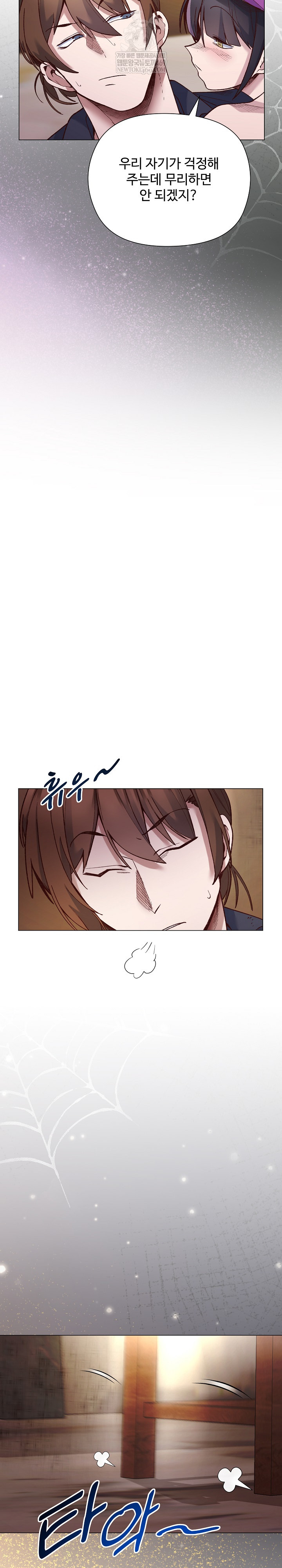 I Will Protect the Lady Raw - Chapter 41 Page 15