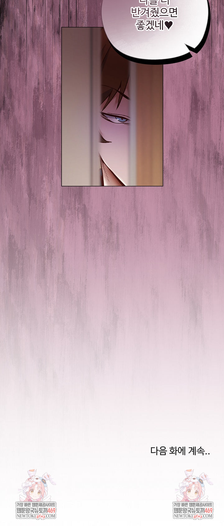 I Will Protect the Lady Raw - Chapter 41 Page 26