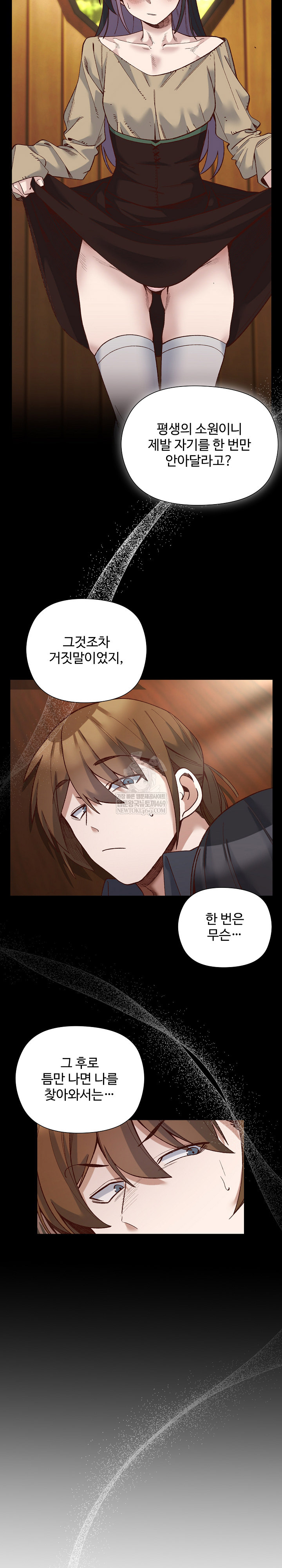 I Will Protect the Lady Raw - Chapter 41 Page 9