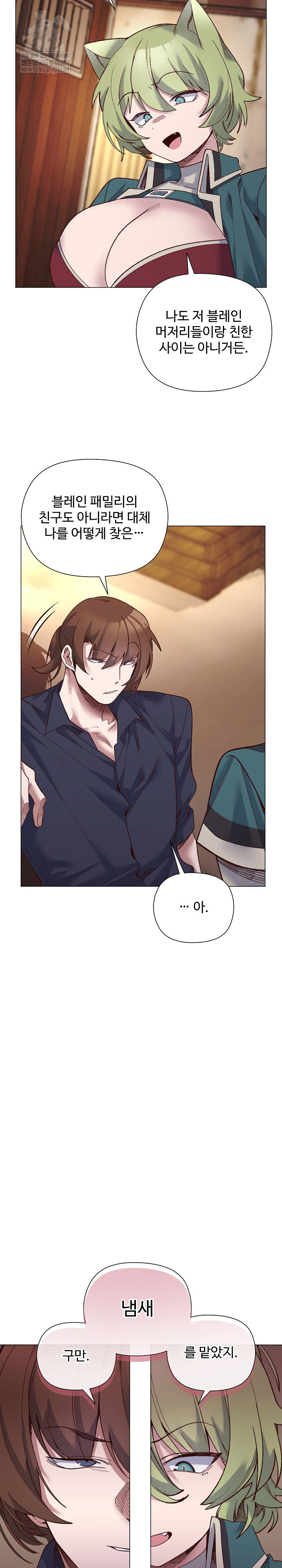 I Will Protect the Lady Raw - Chapter 43 Page 4