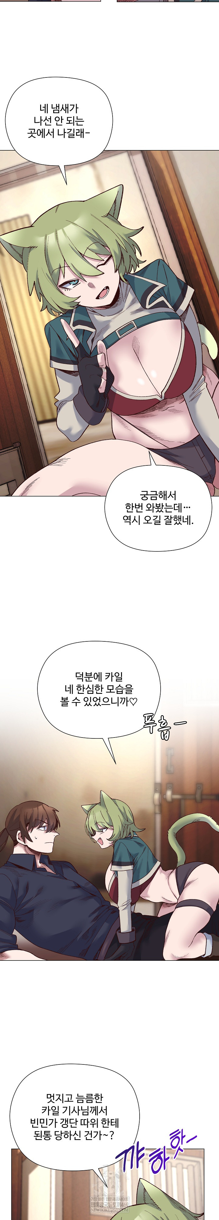 I Will Protect the Lady Raw - Chapter 43 Page 5