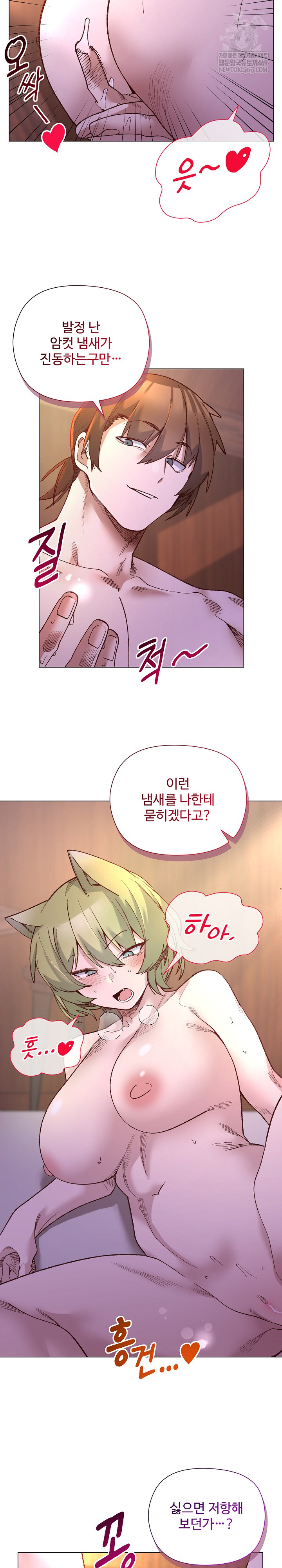 I Will Protect the Lady Raw - Chapter 44 Page 16