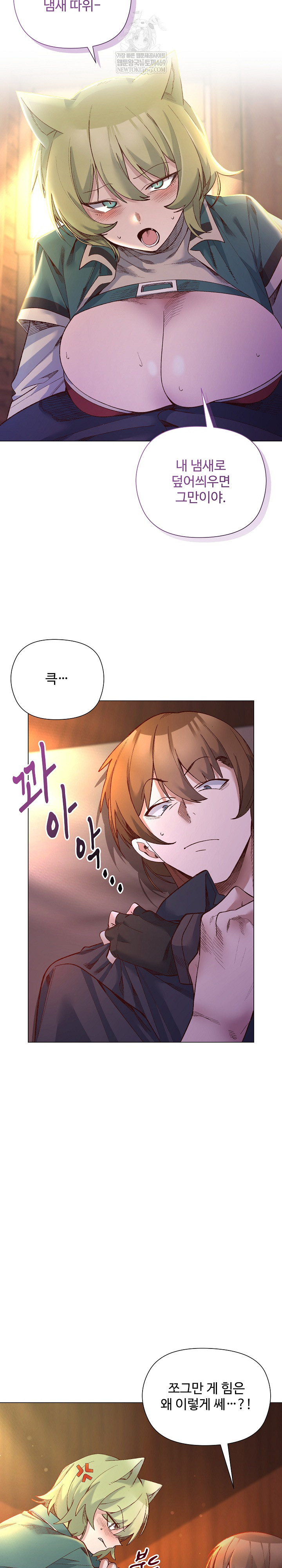 I Will Protect the Lady Raw - Chapter 44 Page 6