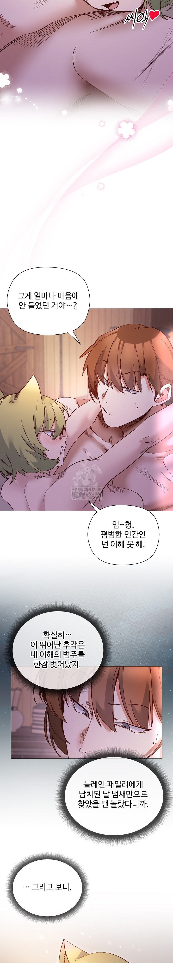 I Will Protect the Lady Raw - Chapter 45 Page 20