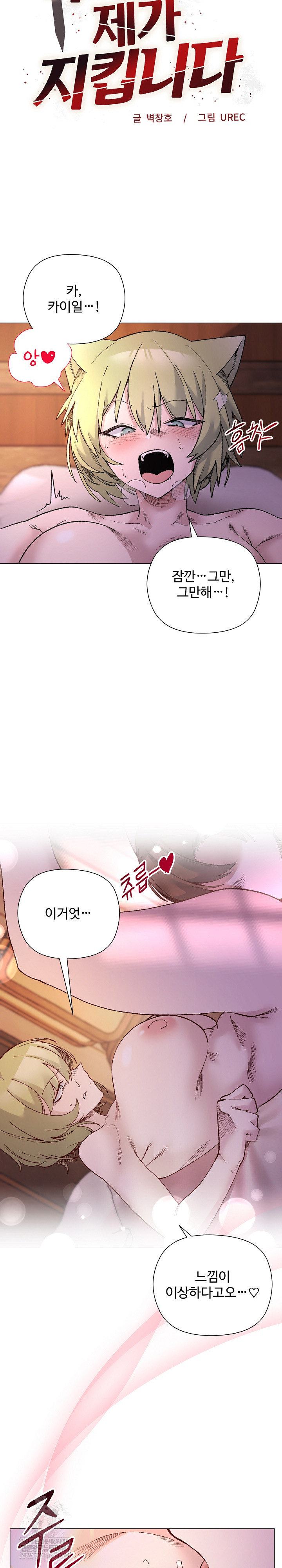 I Will Protect the Lady Raw - Chapter 45 Page 4