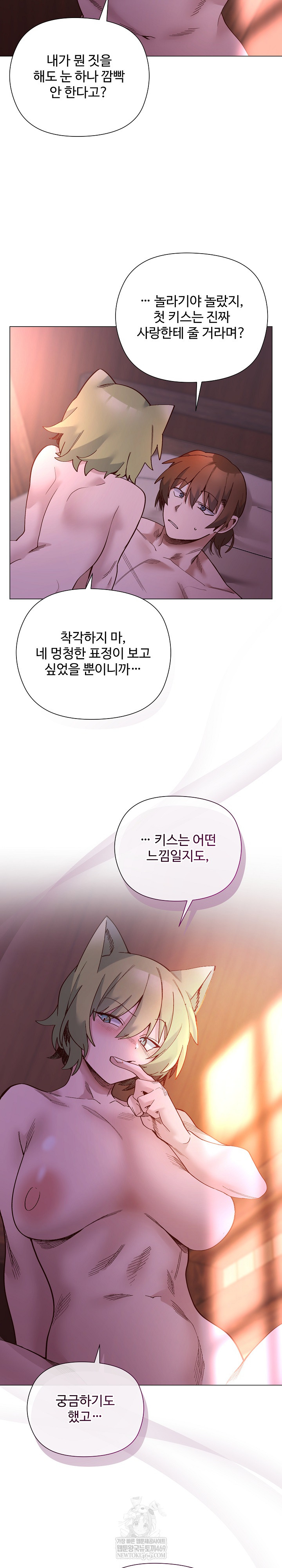 I Will Protect the Lady Raw - Chapter 46 Page 19