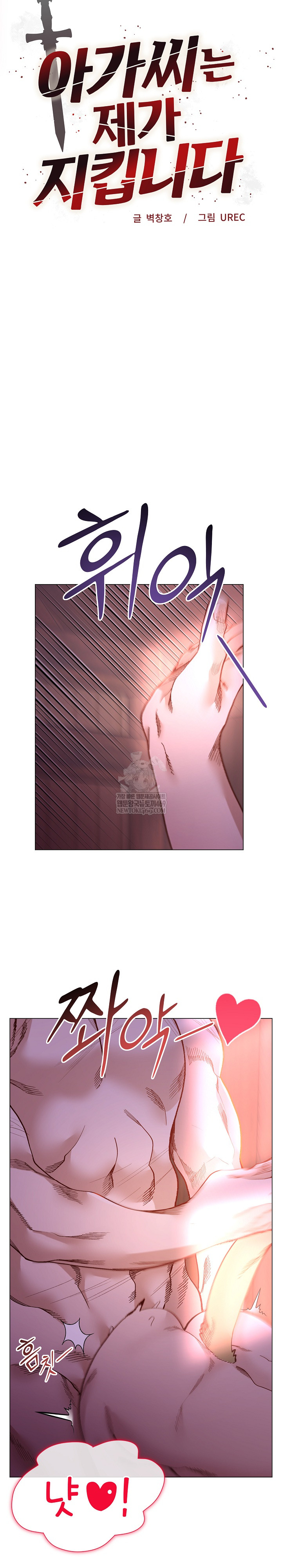 I Will Protect the Lady Raw - Chapter 46 Page 3