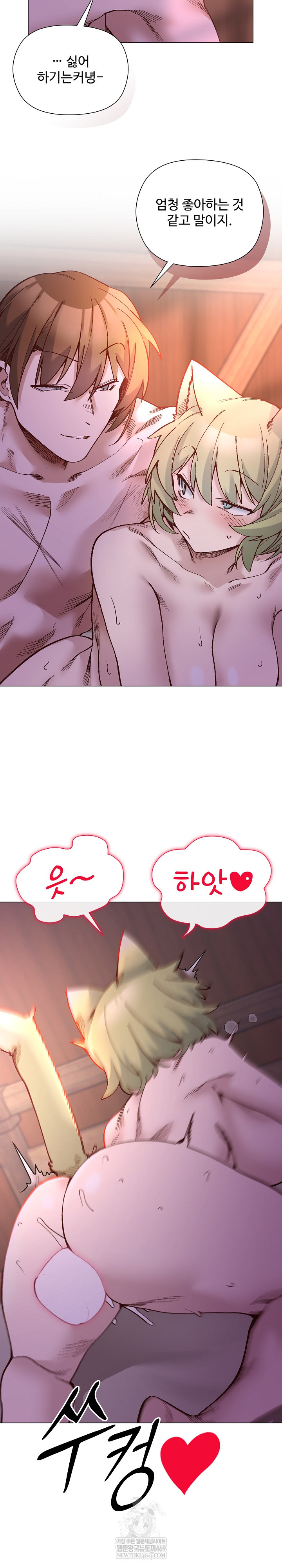 I Will Protect the Lady Raw - Chapter 46 Page 8