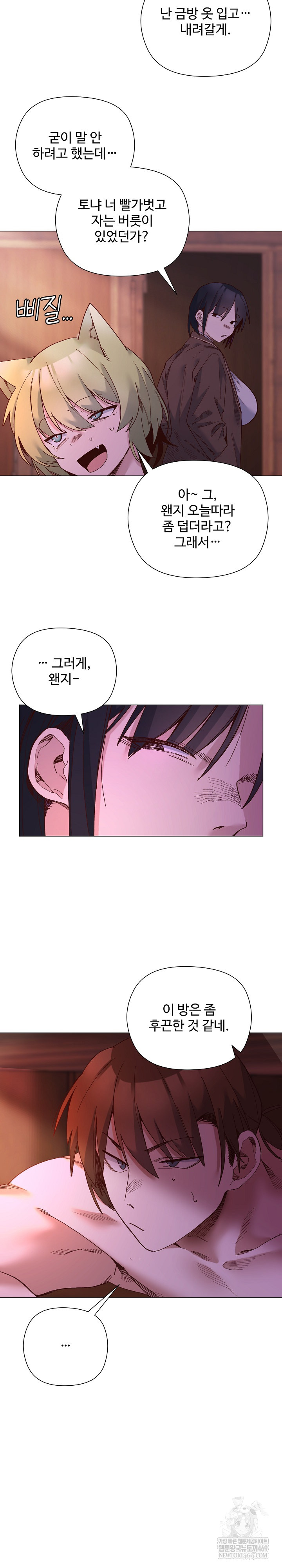 I Will Protect the Lady Raw - Chapter 47 Page 23