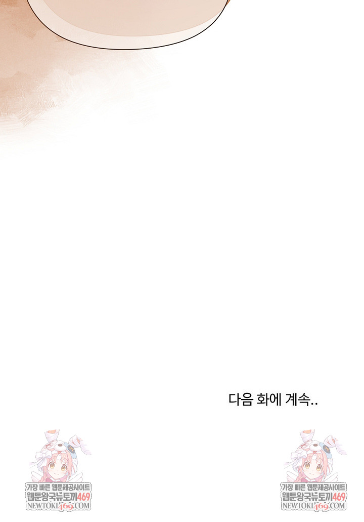 I Will Protect the Lady Raw - Chapter 47 Page 26