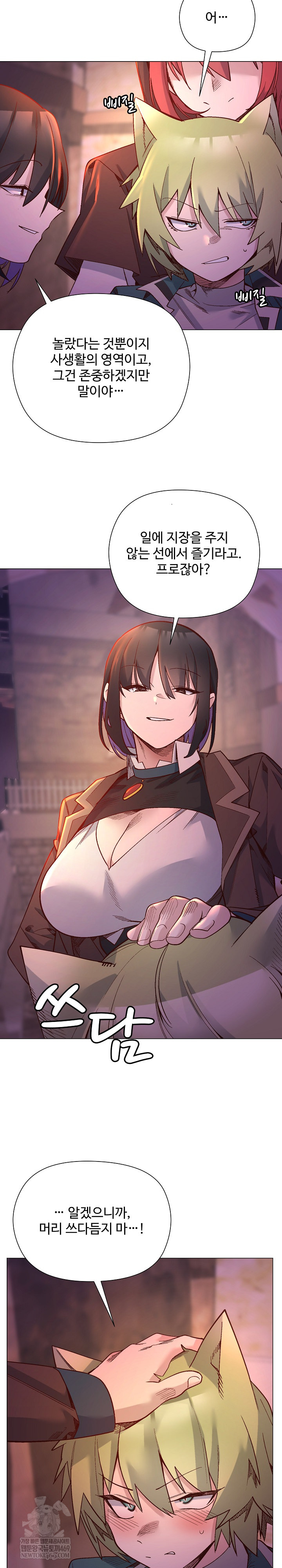 I Will Protect the Lady Raw - Chapter 48 Page 12