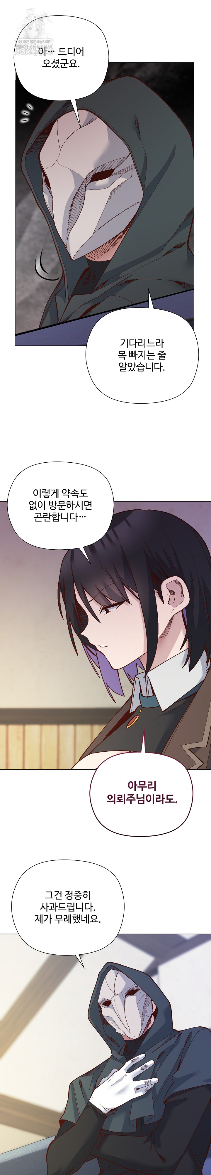 I Will Protect the Lady Raw - Chapter 48 Page 22