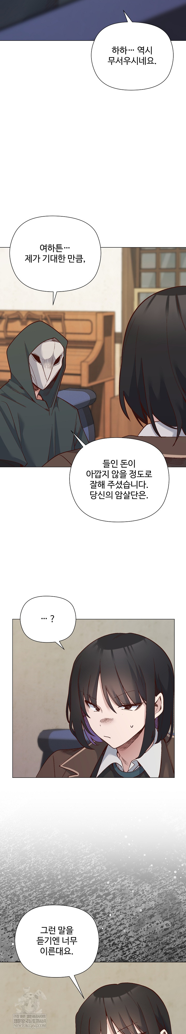 I Will Protect the Lady Raw - Chapter 48 Page 24