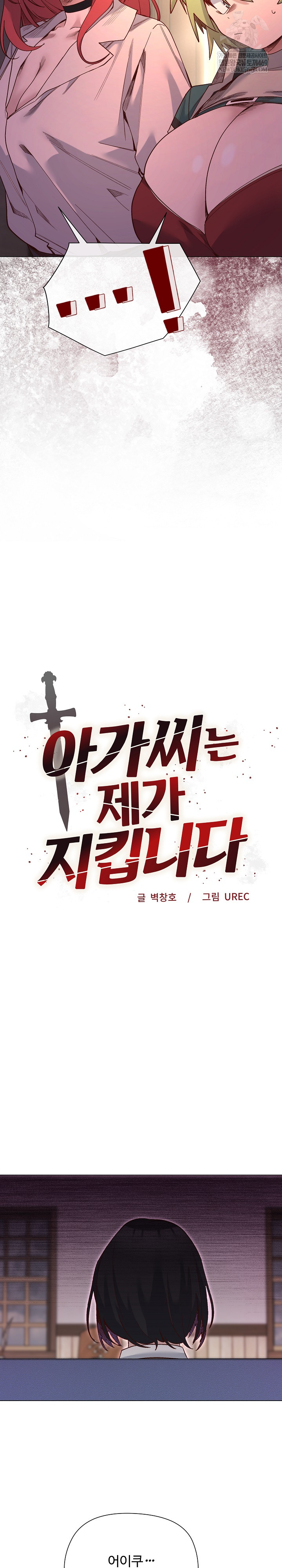 I Will Protect the Lady Raw - Chapter 49 Page 3