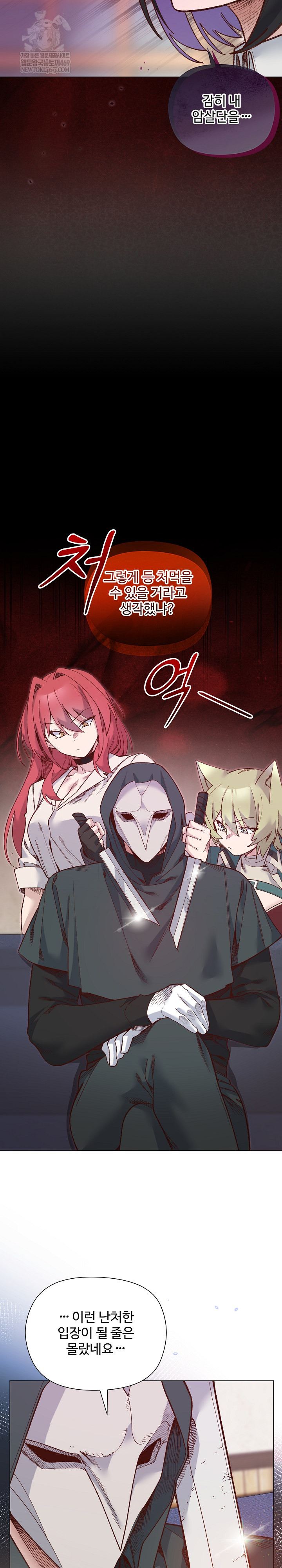 I Will Protect the Lady Raw - Chapter 49 Page 7