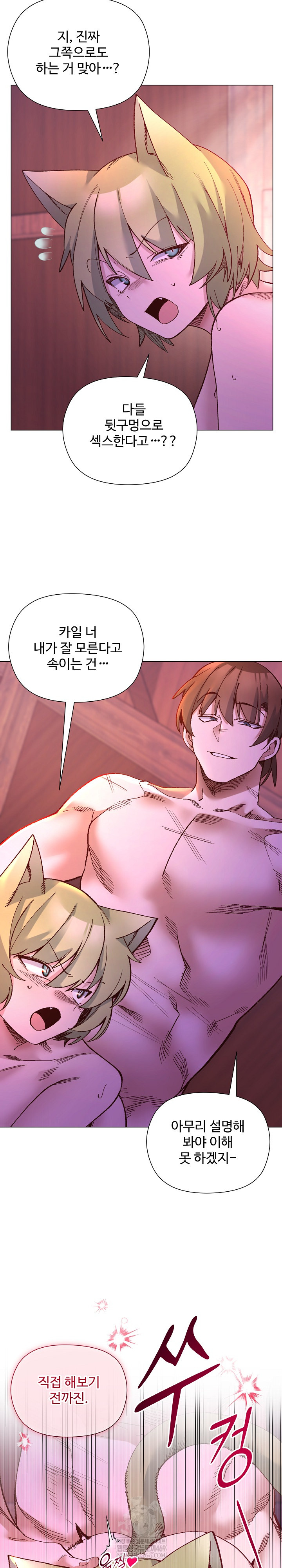 I Will Protect the Lady Raw - Chapter 50 Page 11