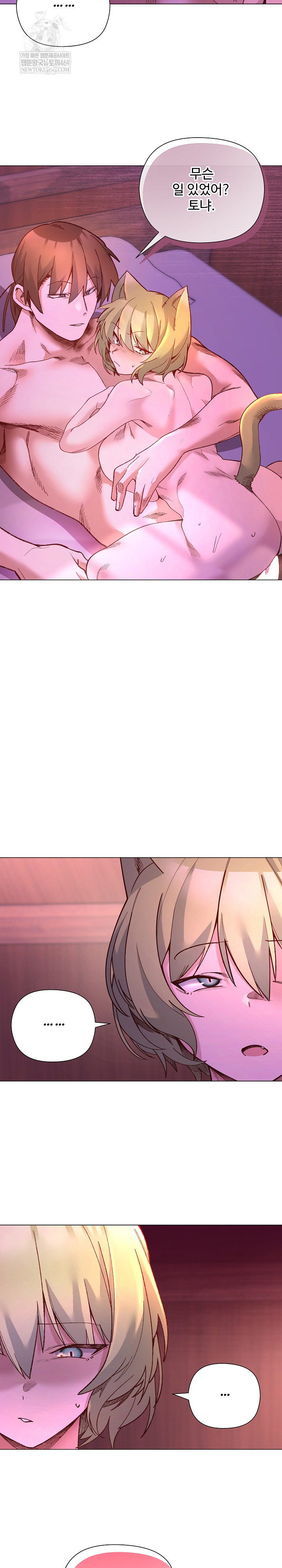 I Will Protect the Lady Raw - Chapter 50 Page 7