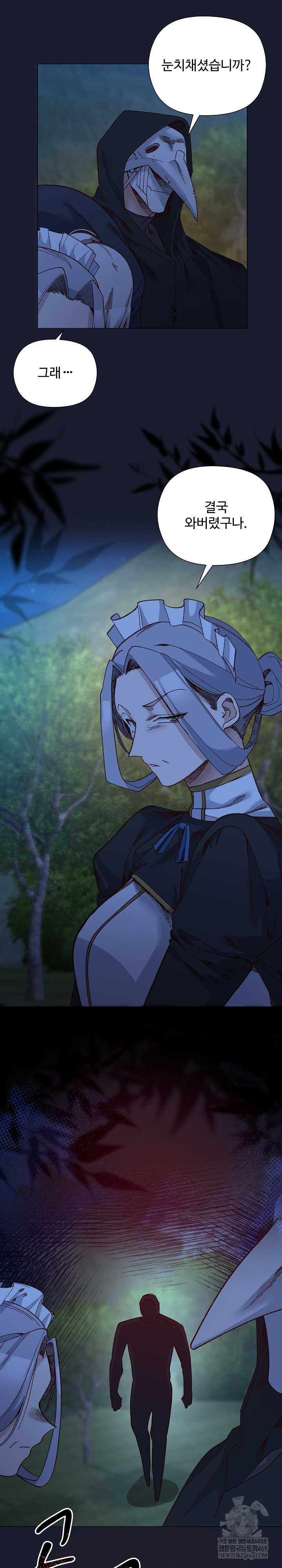 I Will Protect the Lady Raw - Chapter 51 Page 17