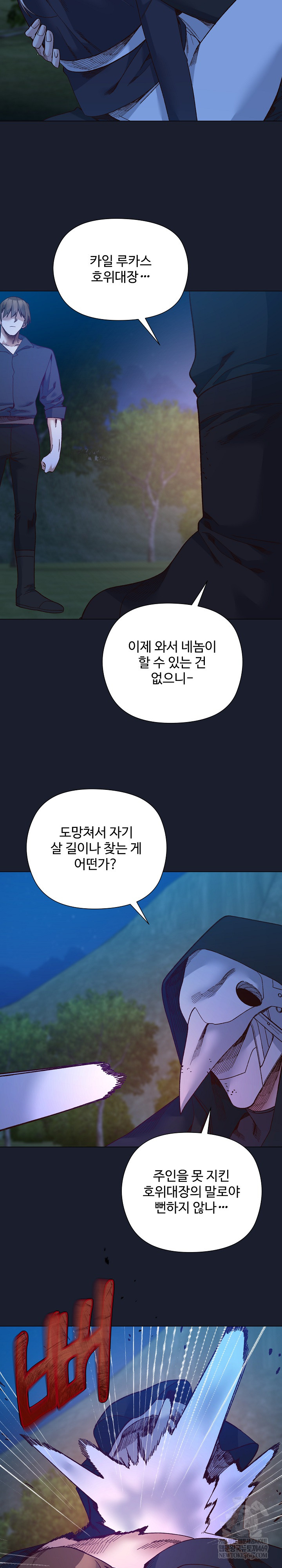 I Will Protect the Lady Raw - Chapter 51 Page 20