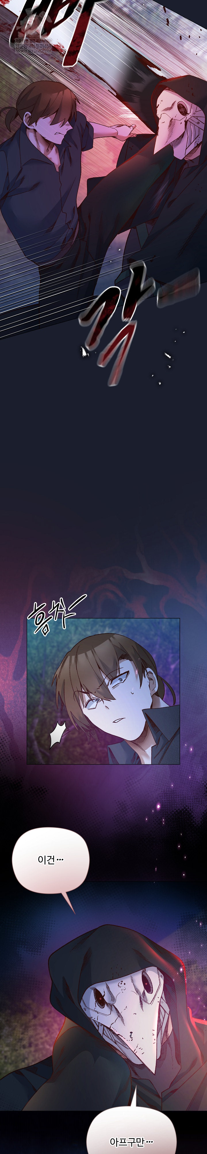 I Will Protect the Lady Raw - Chapter 51 Page 26