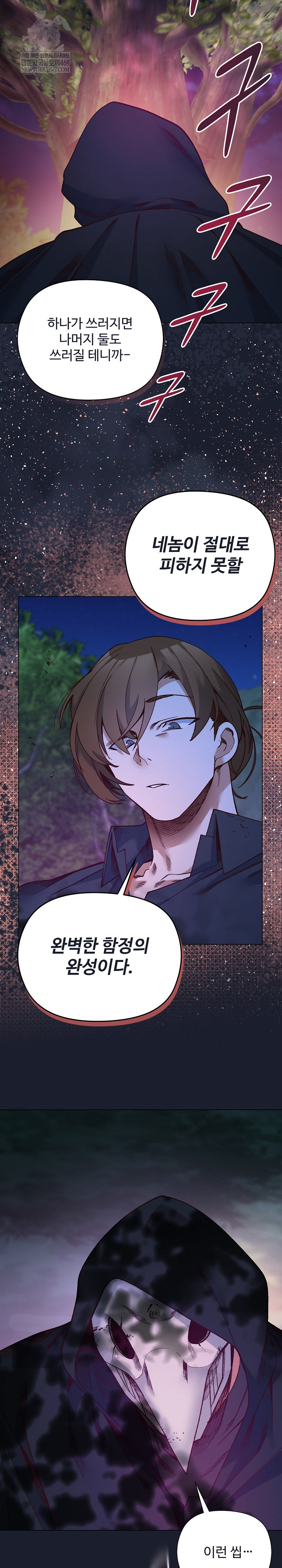 I Will Protect the Lady Raw - Chapter 52 Page 14