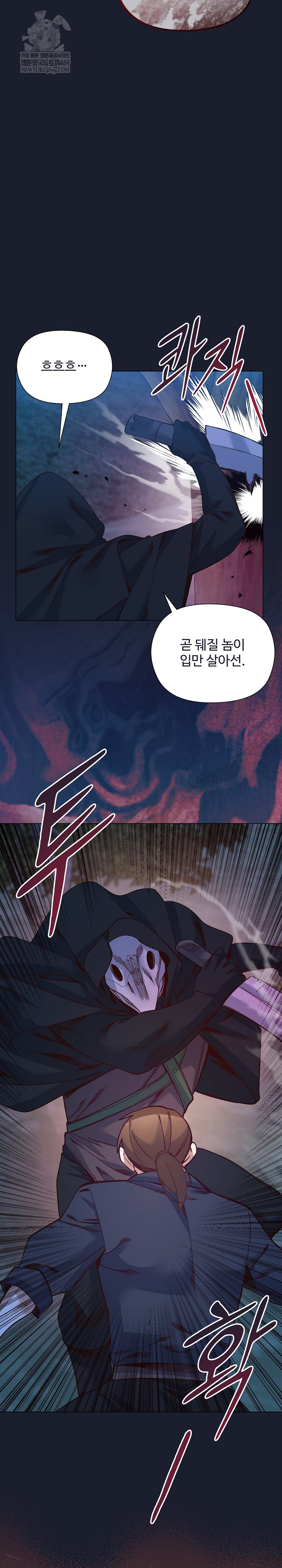 I Will Protect the Lady Raw - Chapter 52 Page 8