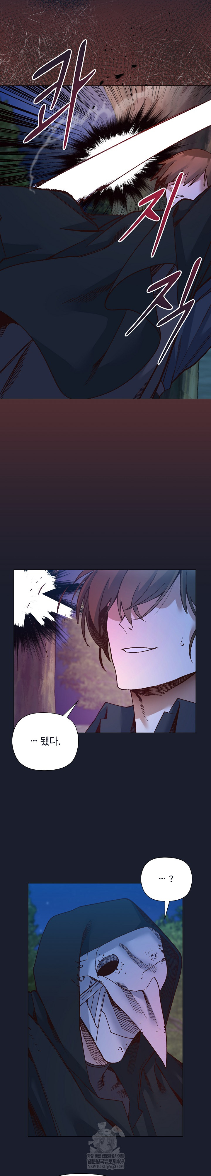 I Will Protect the Lady Raw - Chapter 52 Page 9