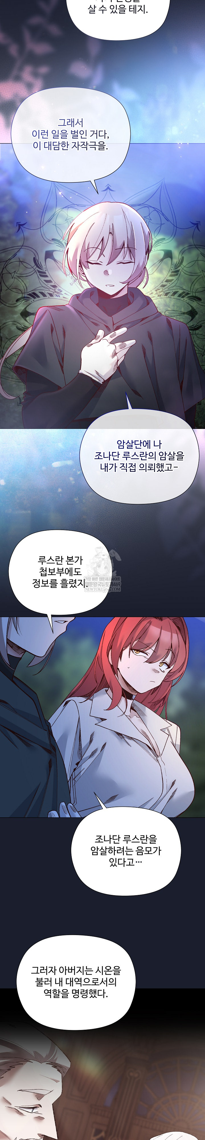 I Will Protect the Lady Raw - Chapter 53 Page 13