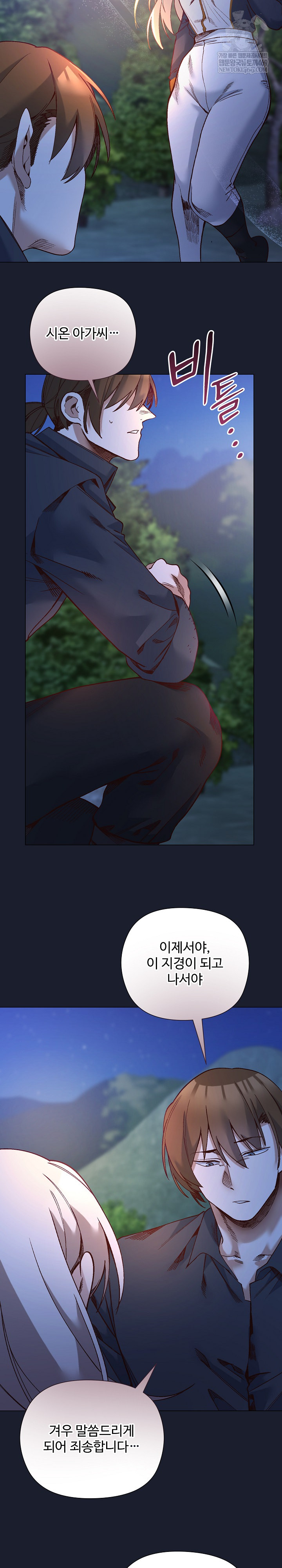 I Will Protect the Lady Raw - Chapter 53 Page 20