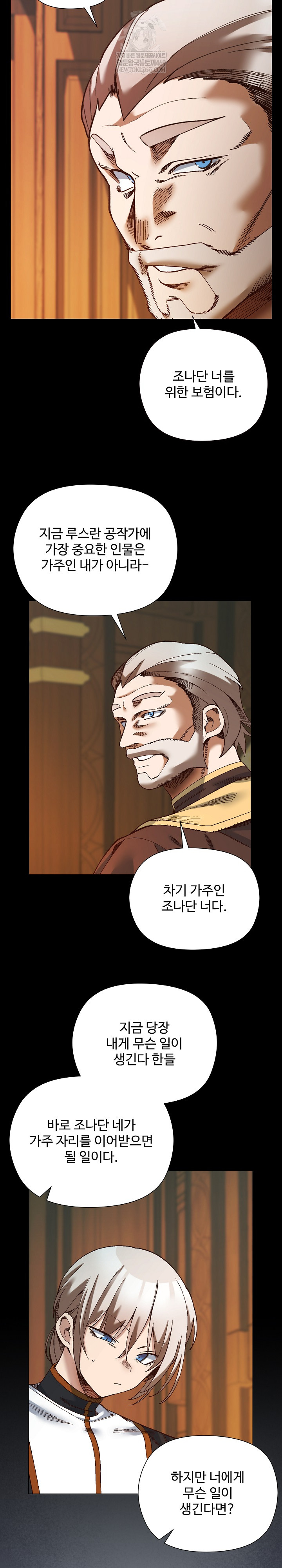 I Will Protect the Lady Raw - Chapter 53 Page 5