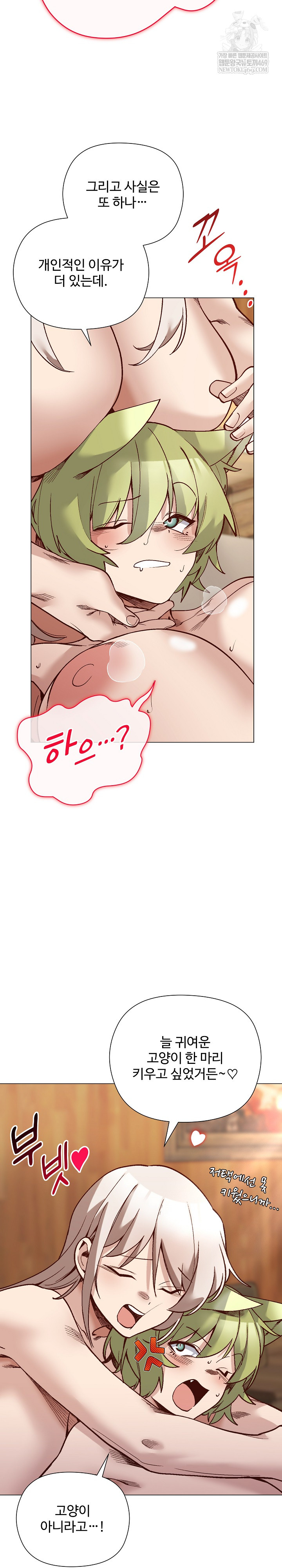 I Will Protect the Lady Raw - Chapter 55 Page 10