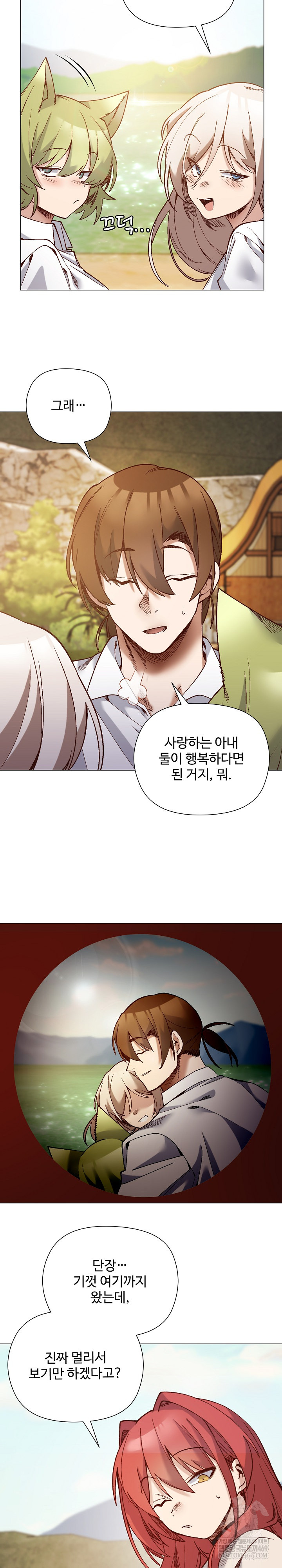 I Will Protect the Lady Raw - Chapter 55 Page 21