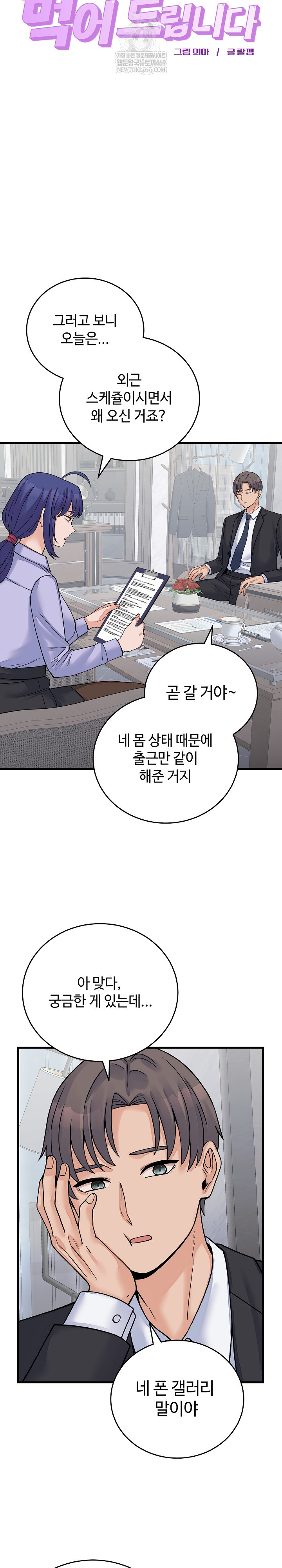 From Pauper to Prince Raw - Chapter 52 Page 18