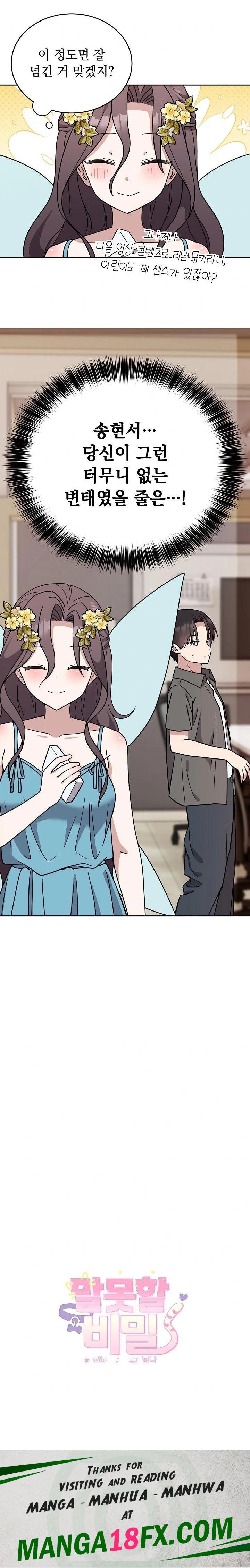 Unspeakable Secret Raw - Chapter 1 Page 50