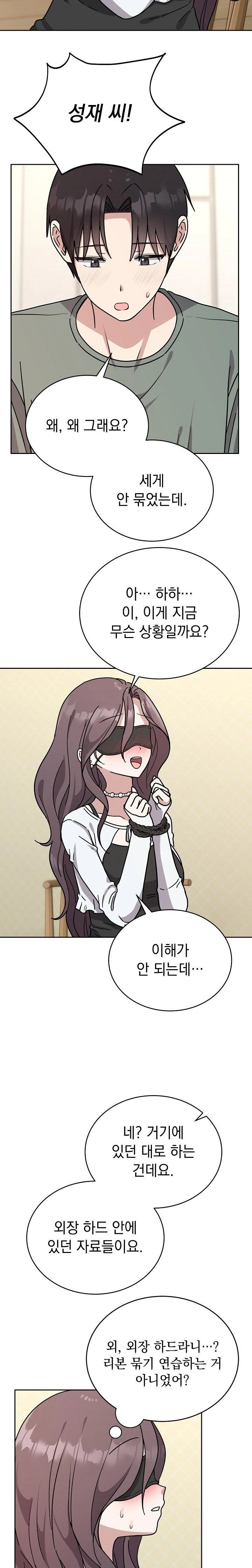 Unspeakable Secret Raw - Chapter 2 Page 18