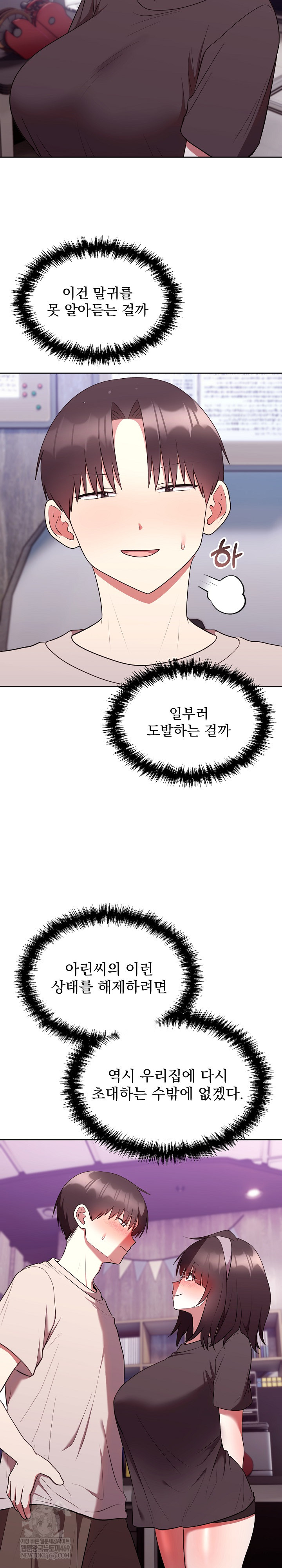 Unspeakable Secret Raw - Chapter 27 Page 7