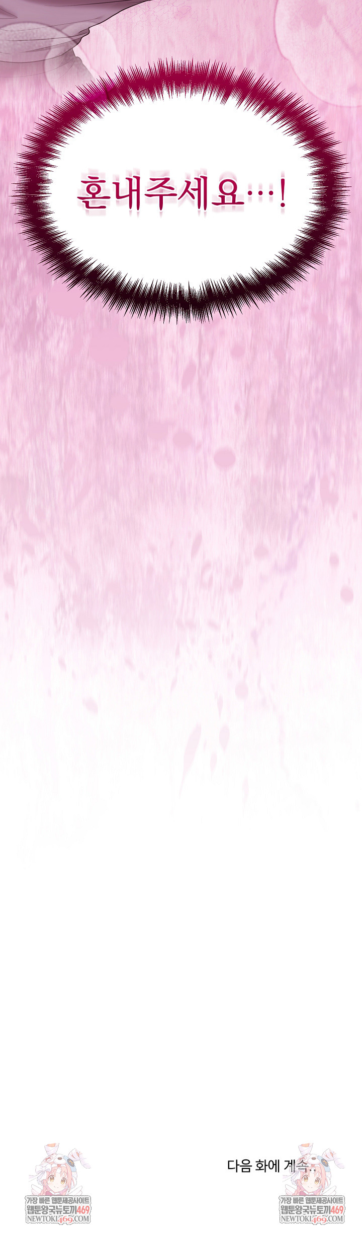 Unspeakable Secret Raw - Chapter 31 Page 32