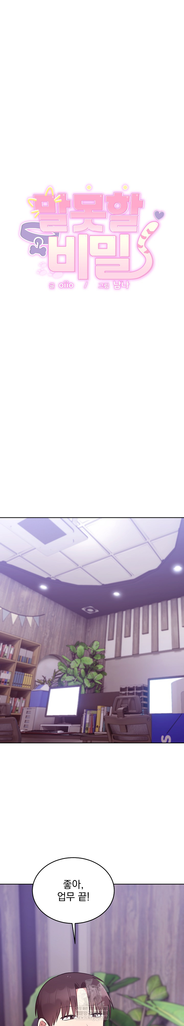 Unspeakable Secret Raw - Chapter 32 Page 2