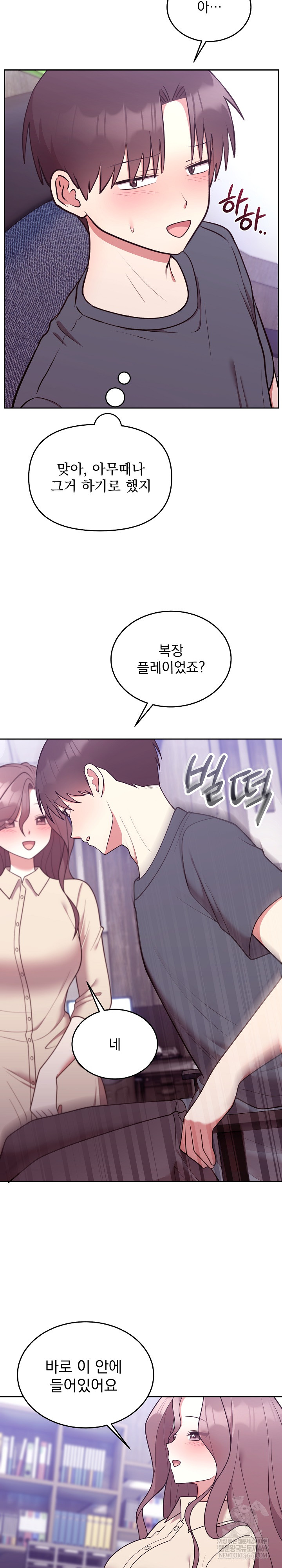 Unspeakable Secret Raw - Chapter 32 Page 5