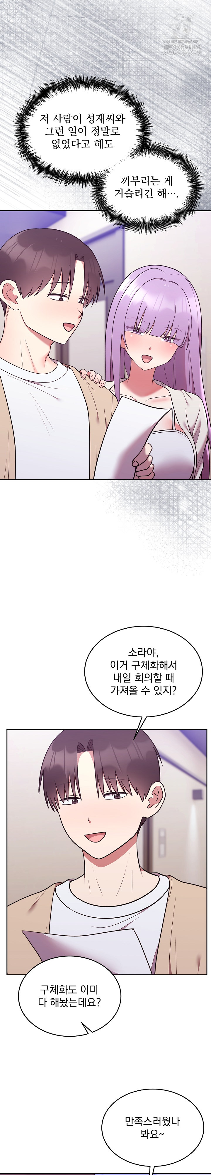 Unspeakable Secret Raw - Chapter 34 Page 17