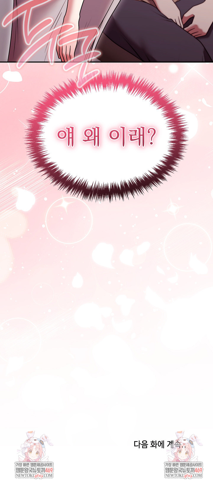 Unspeakable Secret Raw - Chapter 36 Page 33