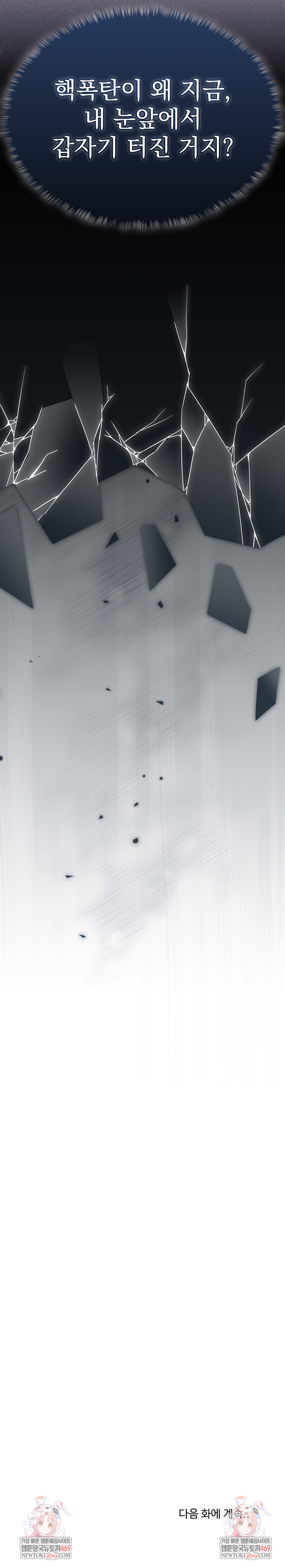 Unspeakable Secret Raw - Chapter 45 Page 32