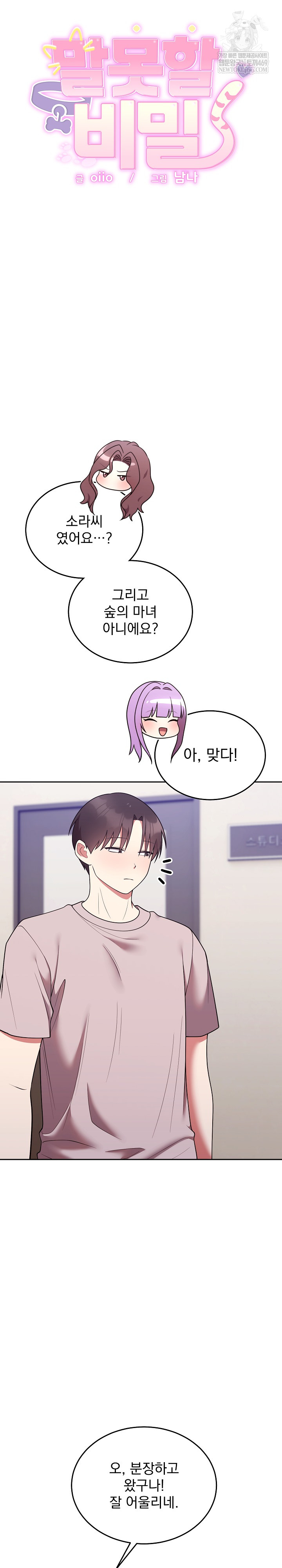 Unspeakable Secret Raw - Chapter 45 Page 4