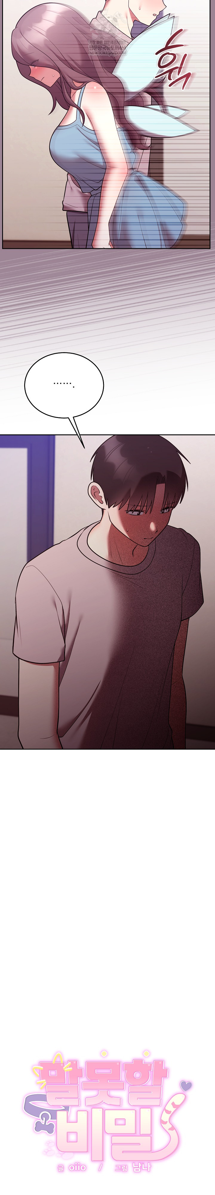 Unspeakable Secret Raw - Chapter 46 Page 4