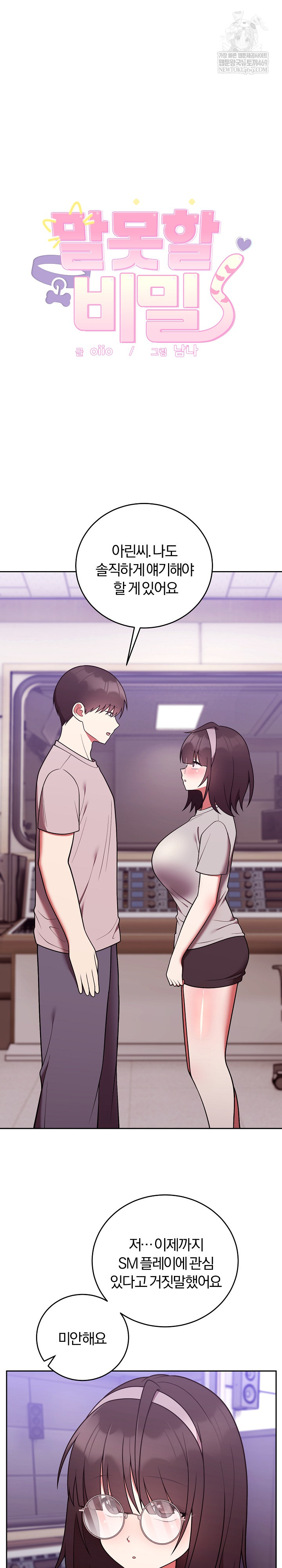 Unspeakable Secret Raw - Chapter 47 Page 2