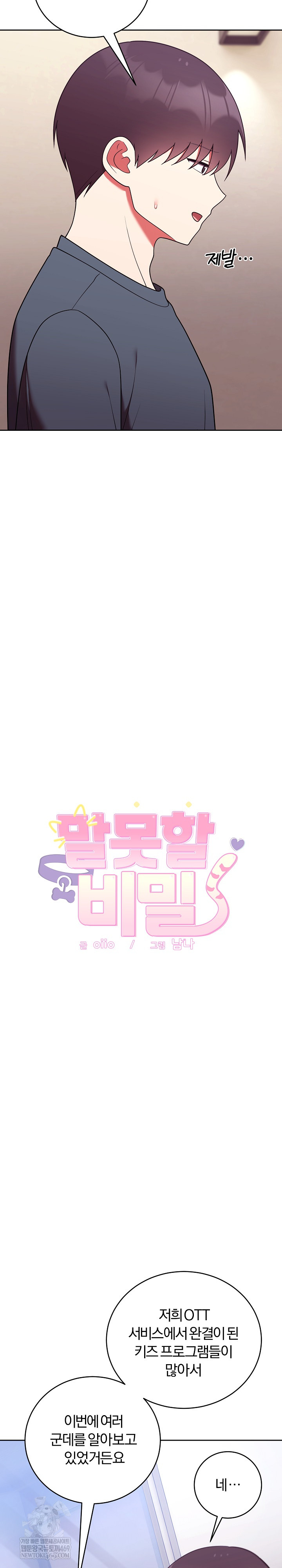 Unspeakable Secret Raw - Chapter 49 Page 3